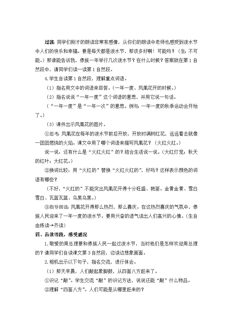 17 难忘的泼水节 教学设计第3页