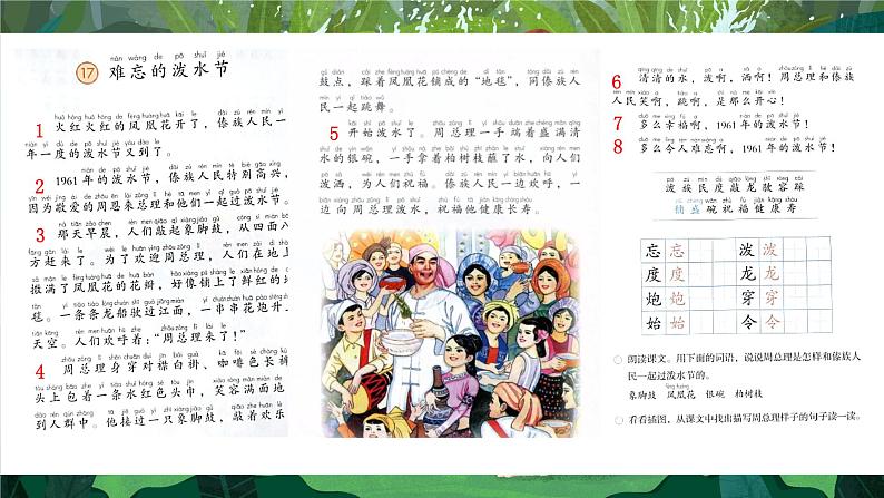 统编版语文2上 17《难忘的泼水节》课件+教案+音视频素材+动态笔画06