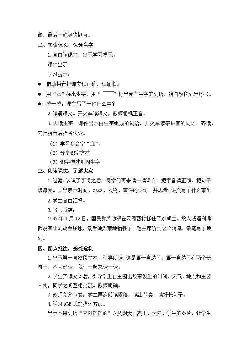 统编版语文2上 18《刘胡兰》课件+教案+音视频素材+动态笔画02