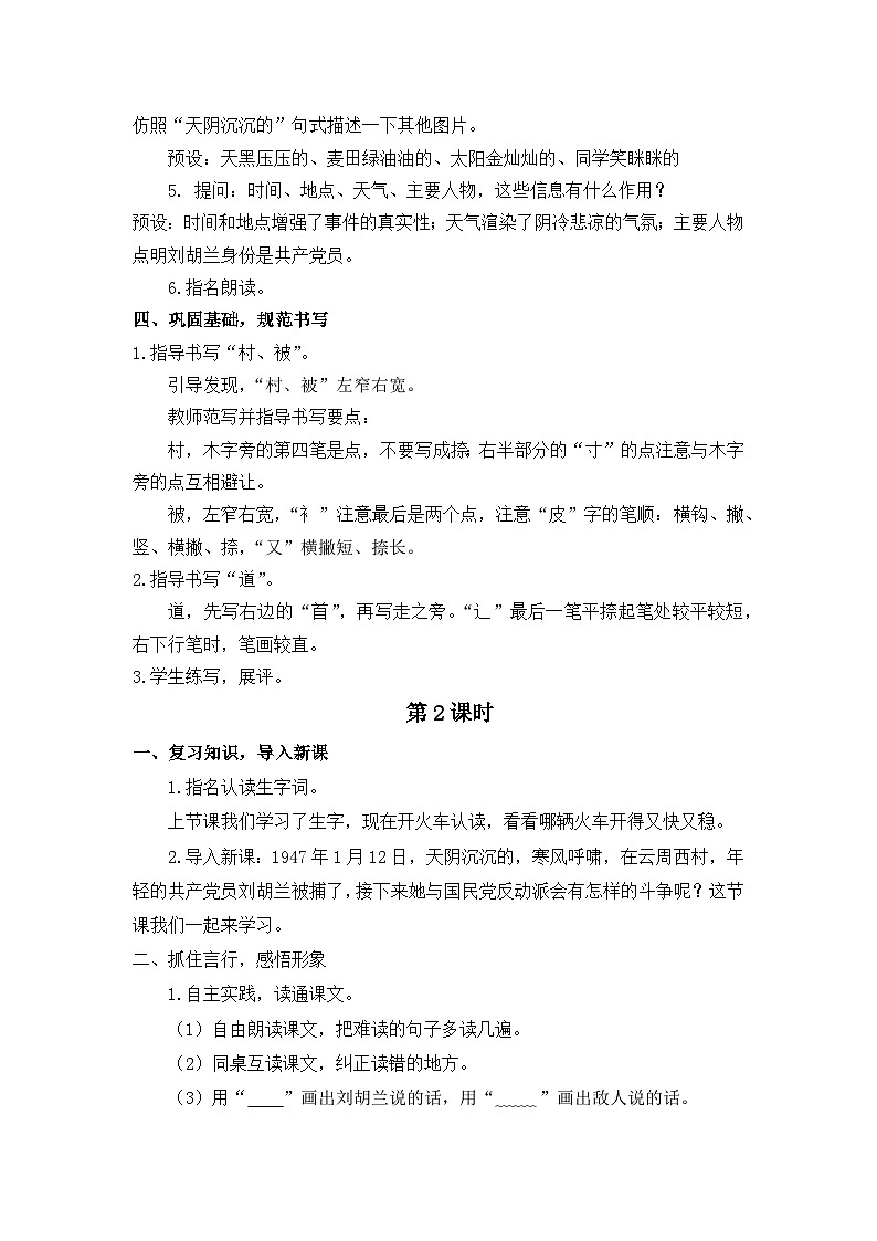 统编版语文2上 18《刘胡兰》课件+教案+音视频素材+动态笔画03