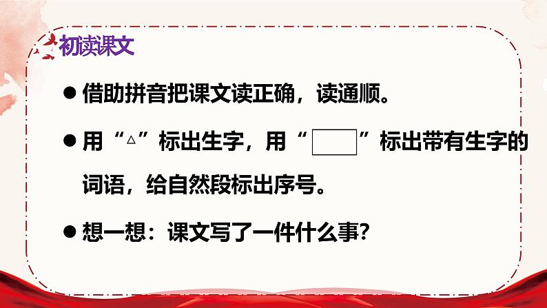 统编版语文2上 18《刘胡兰》课件+教案+音视频素材+动态笔画05