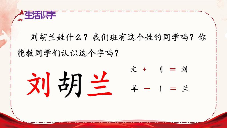 统编版语文2上 18《刘胡兰》课件+教案+音视频素材+动态笔画08