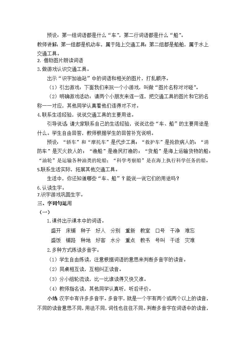 统编版语文2上 《语文园地六》课件+教案+音视频素材02