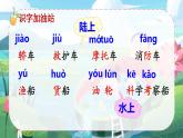 统编版语文2上 《语文园地六》课件+教案+音视频素材