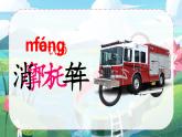 统编版语文2上 《语文园地六》课件+教案+音视频素材