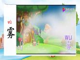 统编版语文2上 20《雾在哪里》课件+教案+音视频素材+动态笔画