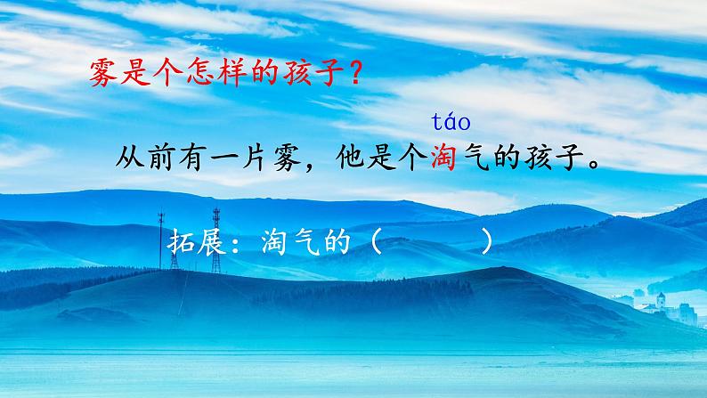 统编版语文2上 20《雾在哪里》课件+教案+音视频素材+动态笔画06