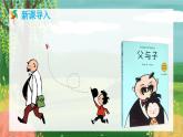 统编版语文2上 《口语交际：看图讲故事》课件+教案+音视频素材