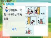 统编版语文2上 《口语交际：看图讲故事》课件+教案+音视频素材