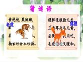 统编版语文2上 22《狐假虎威》课件+教案+音视频素材+动态笔画
