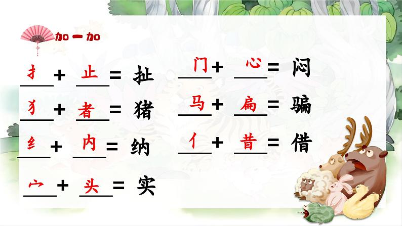 统编版语文2上 22《狐假虎威》课件+教案+音视频素材+动态笔画07