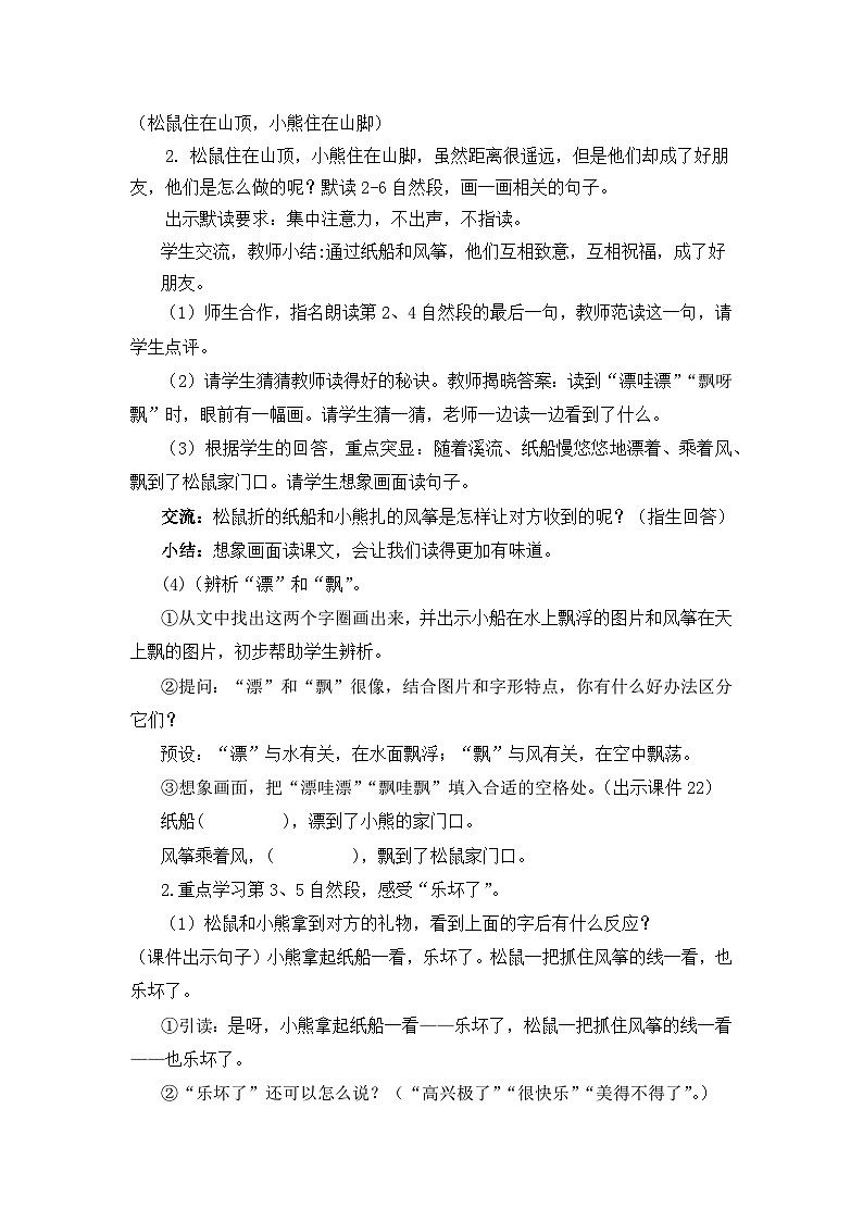 统编版语文2上 23《纸船和风筝》课件+教案+音视频素材+动态笔画03