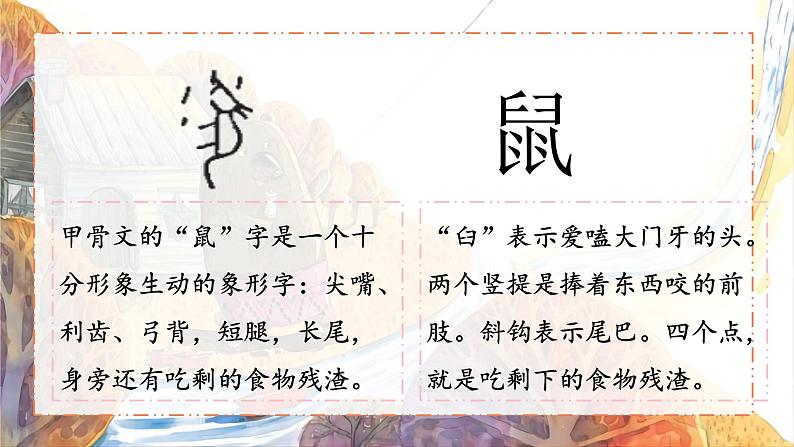 统编版语文2上 23《纸船和风筝》课件+教案+音视频素材+动态笔画08