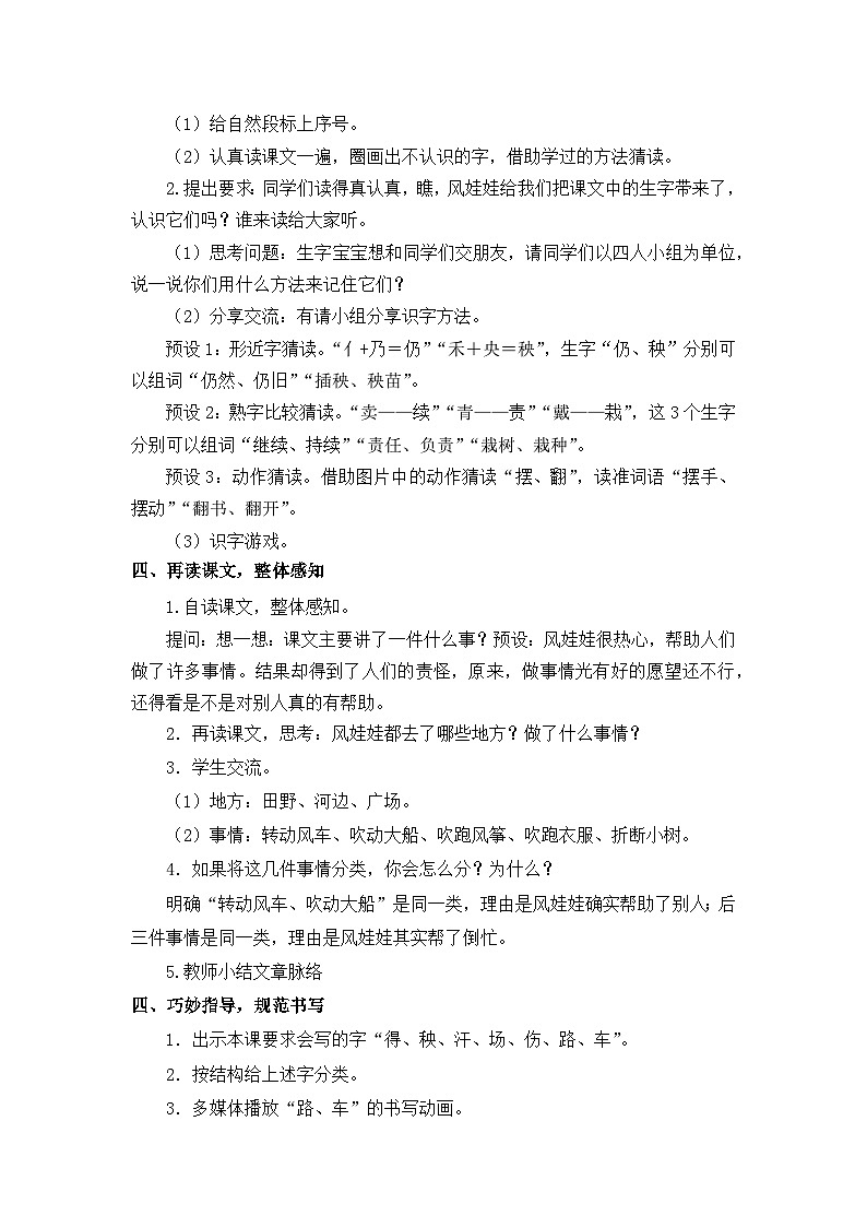 24风娃娃 教学设计第2页
