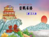 统编版语文2上 8《古诗二首》课件+教案+音视频素材+动态笔画