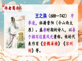 统编版语文2上 8《古诗二首》课件+教案+音视频素材+动态笔画