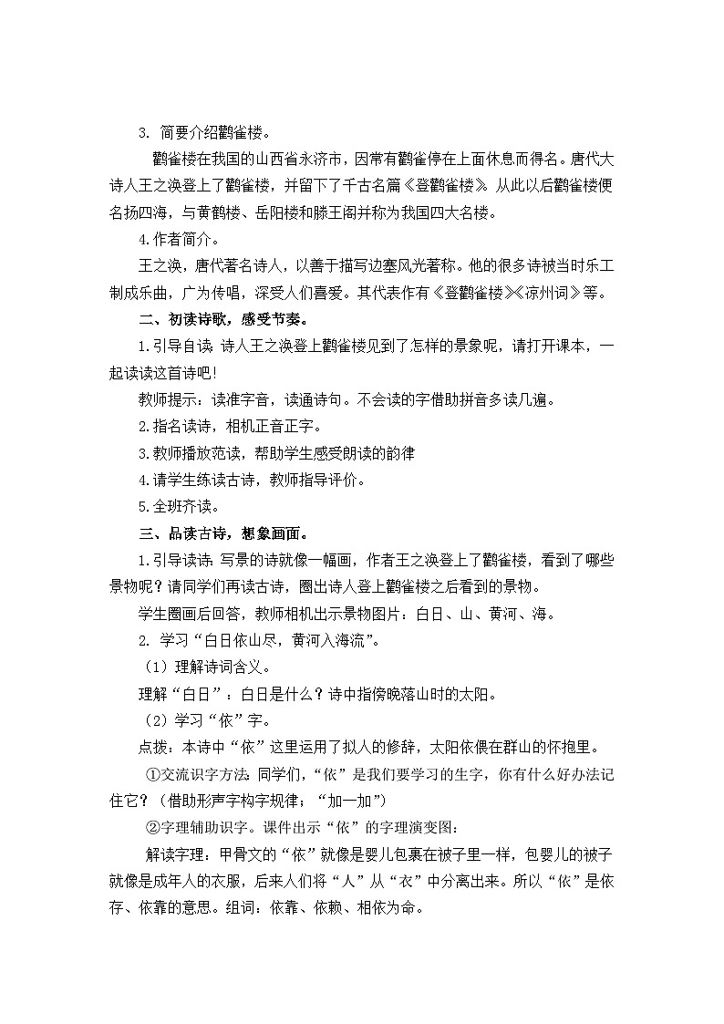 统编版语文2上 8《古诗二首》课件+教案+音视频素材+动态笔画02