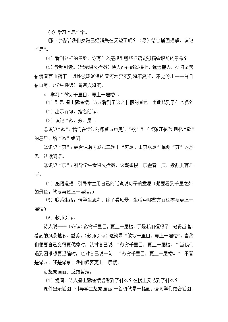 统编版语文2上 8《古诗二首》课件+教案+音视频素材+动态笔画03