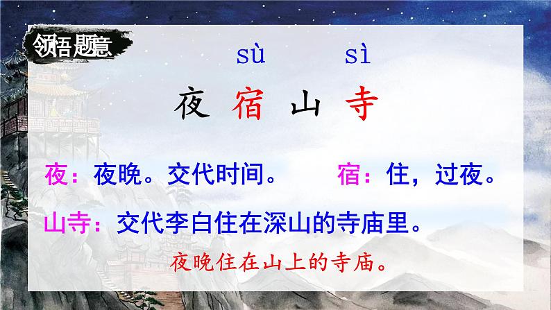 统编版语文2上 19《古诗二首》课件+教案+音视频素材+动态笔画07