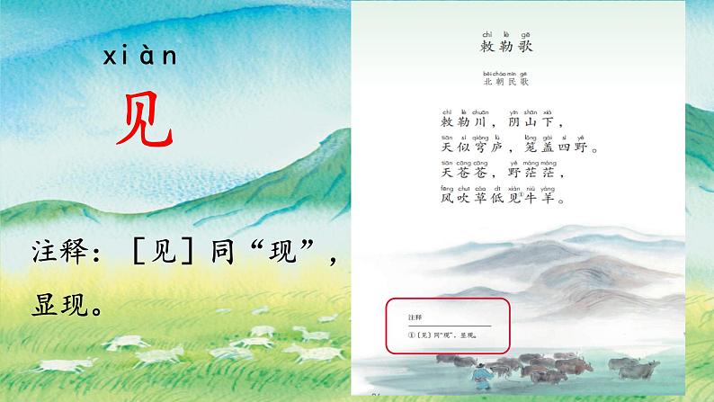 统编版语文2上 19《古诗二首》课件+教案+音视频素材+动态笔画08