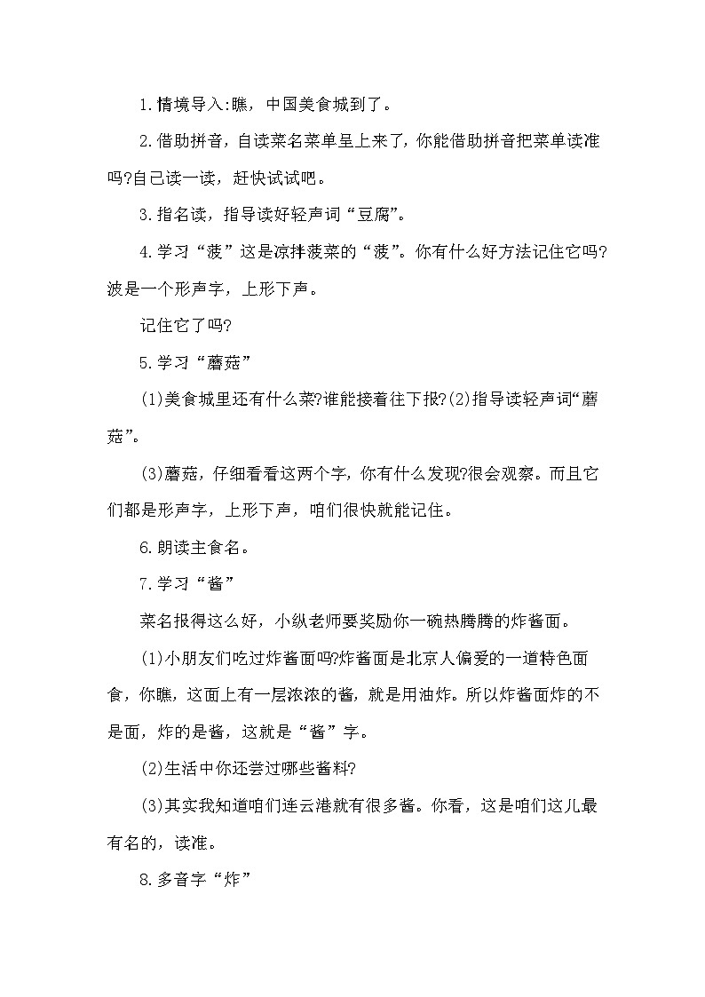 部编版二年级下册《中国美食》(第一课时)教案03