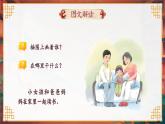 【新教材-核心素养】统编版语文一上 《快乐读书吧：读书真快乐》课件+音视频素材