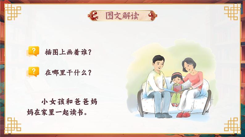 【新教材-核心素养】统编版语文一上 《快乐读书吧：读书真快乐》课件+音视频素材04