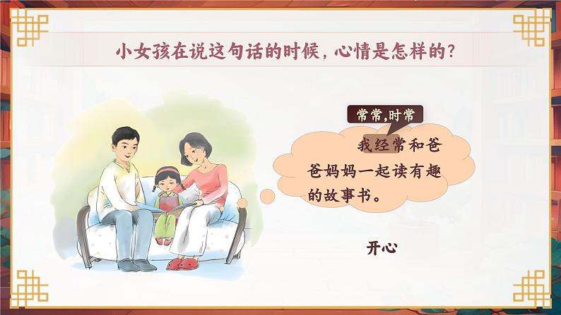 【新教材-核心素养】统编版语文一上 《快乐读书吧：读书真快乐》课件+音视频素材05