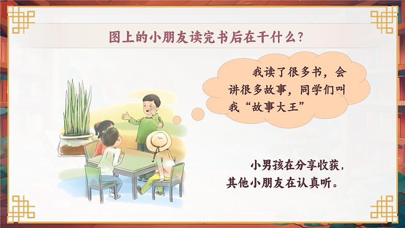 【新教材-核心素养】统编版语文一上 《快乐读书吧：读书真快乐》课件+音视频素材08