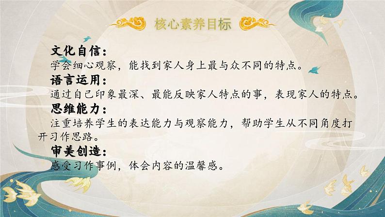 【任务群】部编版语文四上 《习作二：我的家人》课件+教案+音视频素材02