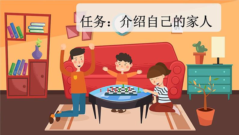 【任务群】部编版语文四上 《习作二：我的家人》课件+教案+音视频素材04