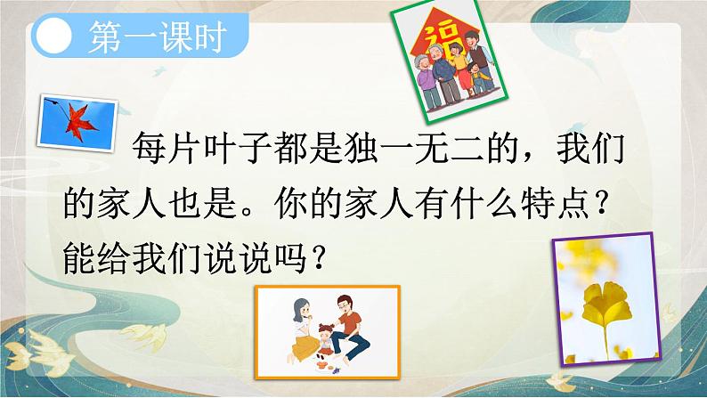 【任务群】部编版语文四上 《习作二：我的家人》课件+教案+音视频素材05