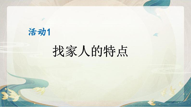 【任务群】部编版语文四上 《习作二：我的家人》课件+教案+音视频素材06