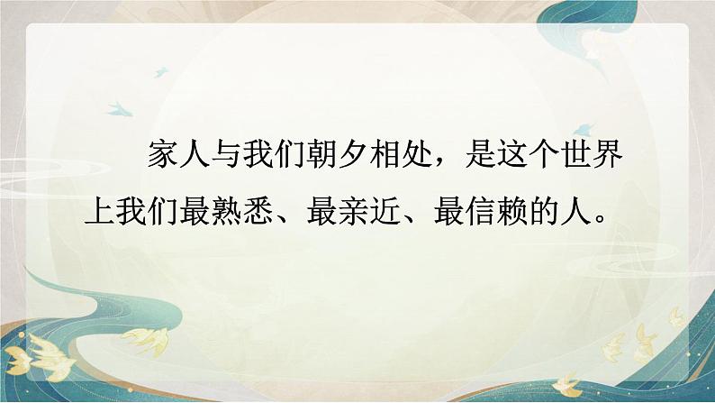 【任务群】部编版语文四上 《习作二：我的家人》课件+教案+音视频素材07