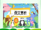 【任务群】部编版语文四上 《习作二：我的家人》课件+教案+音视频素材