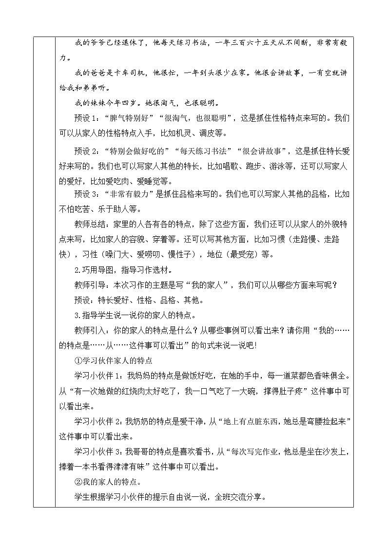 【任务群】部编版语文四上 《习作二：我的家人》课件+教案+音视频素材03