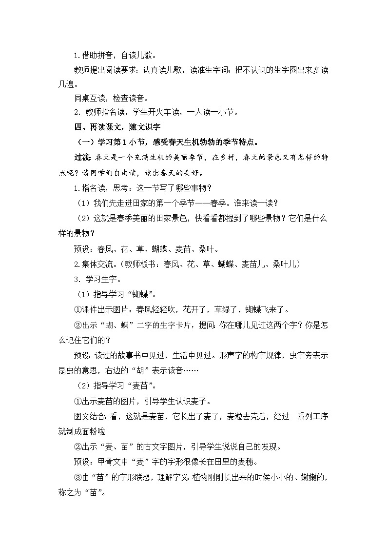 识字4.田家四季歌 教学设计第2页