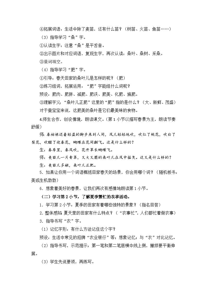 识字4.田家四季歌 教学设计第3页