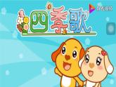 统编版语文2上 识字4《田家四季歌》课件+教案+音视频素材+动态笔画