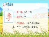 统编版语文2上 识字4《田家四季歌》课件+教案+音视频素材+动态笔画