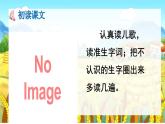 统编版语文2上 识字4《田家四季歌》课件+教案+音视频素材+动态笔画