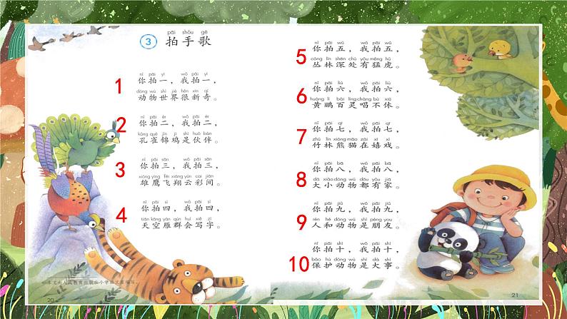 统编版语文2上 识字3《拍手歌》课件+教案+音视频素材+动态笔画08