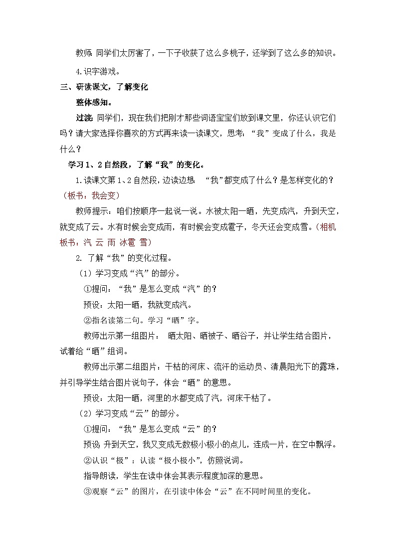 统编版语文2上 2《我是什么》课件+教案+音视频素材+动态笔画03