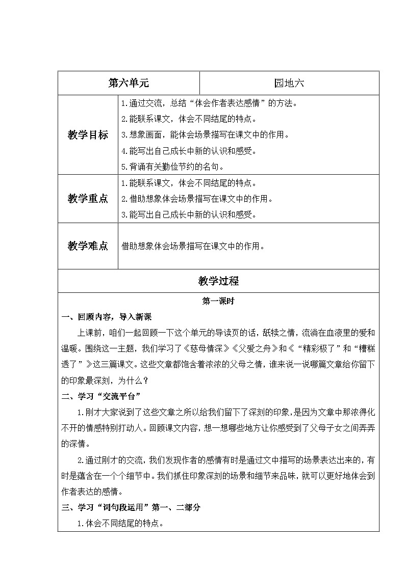 【核心素养】部编版语文五上 《语文园地六》课件+教案+课文朗读01