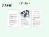【核心素養(yǎng)】部編版語文五上 《語文園地六》課件+教案+課文朗讀