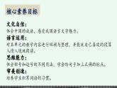 【核心素养】部编版语文五上 《语文园地四》课件+教案+课文朗读