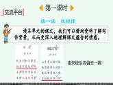 【核心素养】部编版语文五上 《语文园地四》课件+教案+课文朗读