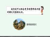 【核心素养】部编版语文五上 《语文园地四》课件+教案+课文朗读