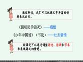 【核心素养】部编版语文五上 《语文园地四》课件+教案+课文朗读