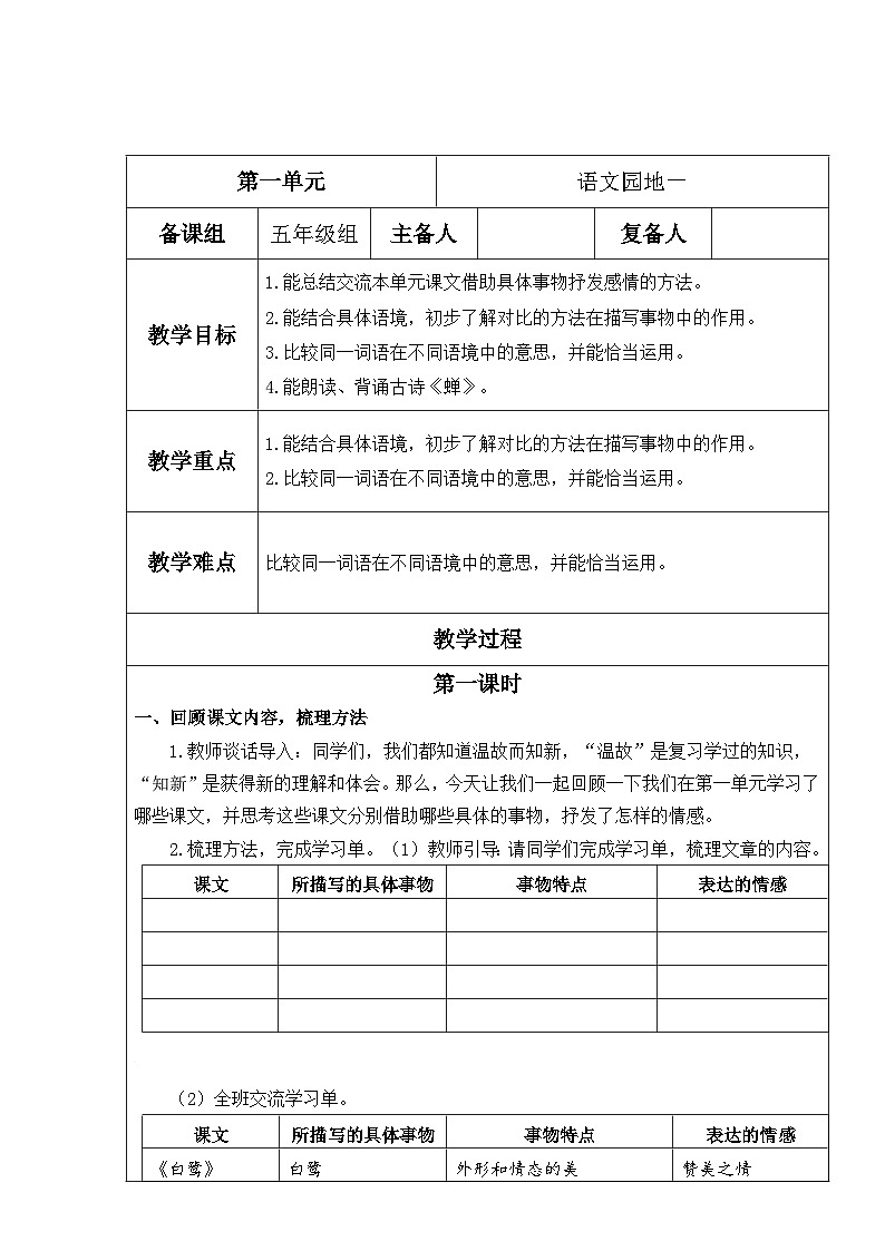 【核心素养】部编版语文五上 《语文园地一》课件+教案+课文朗读01